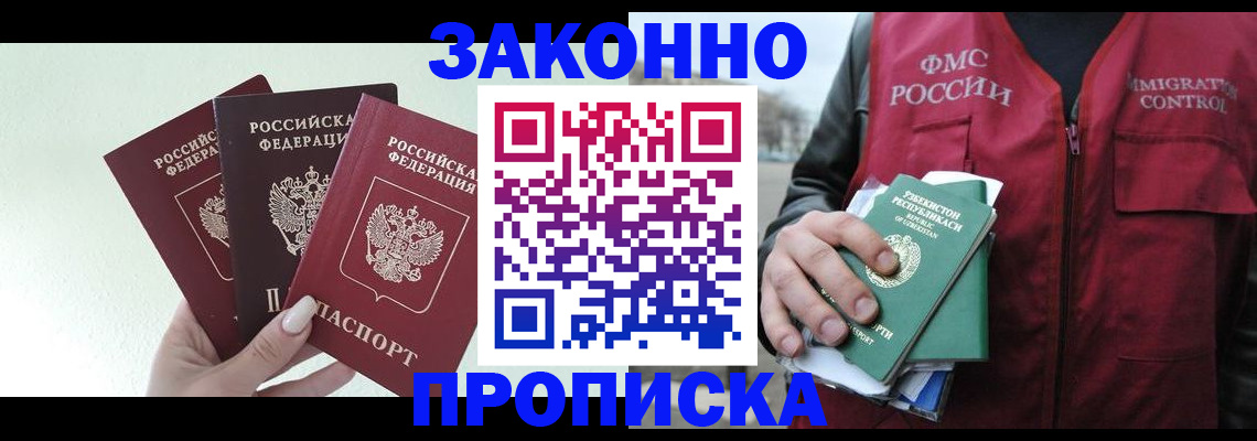 прописка иностранных граждан в Ливны