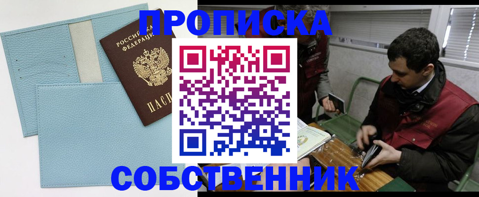 прописка законно в Ливны