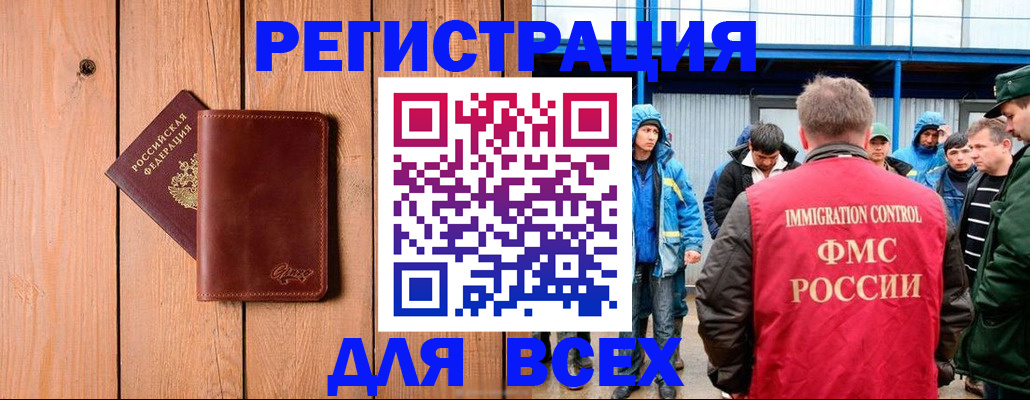 временная регистрация недорого в Ливны