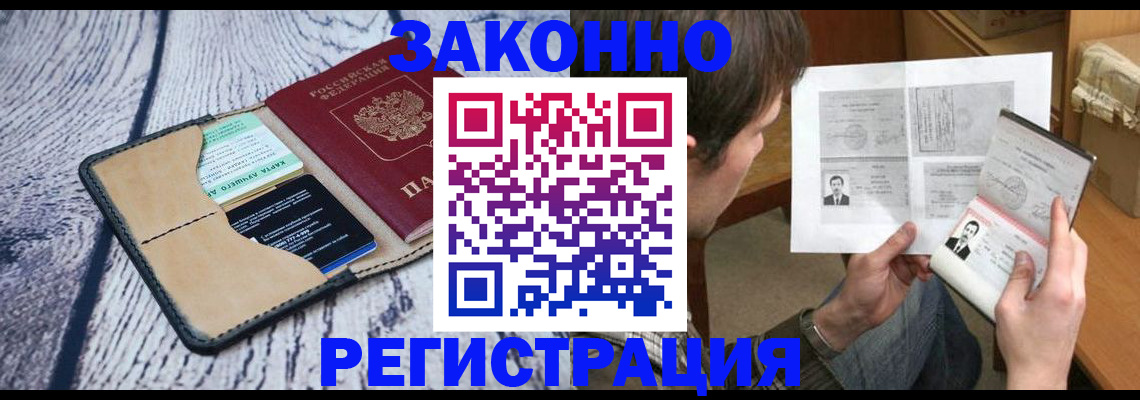 временная регистрация надежно в Ливны