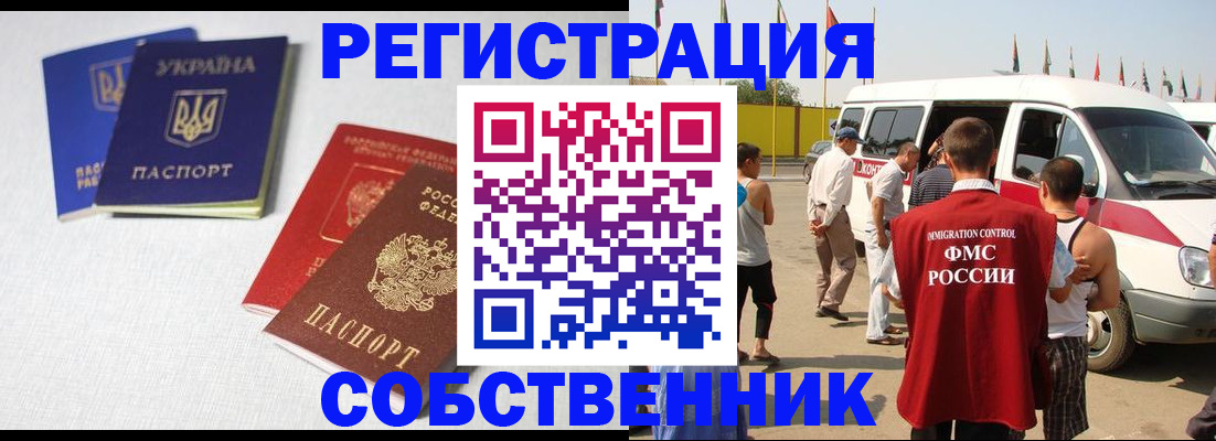 временная регистрация купить в Ливны